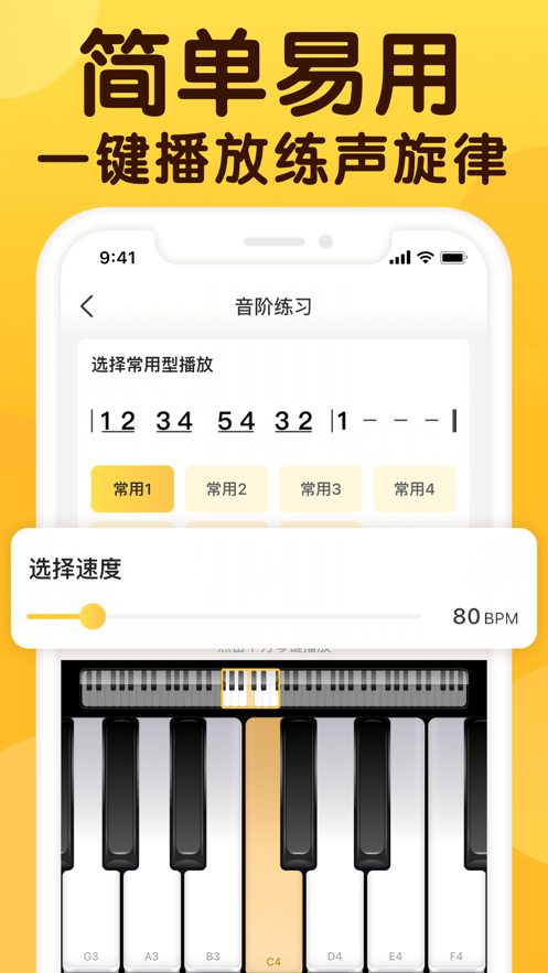 开嗓练声  v1.0图1