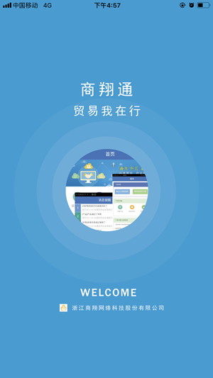 商翔通  v1.1.36图1