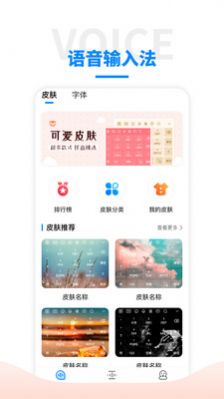 语音输入法最新版  v1.0图3