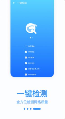 WiFi宝盒  v2.1.0(6)图3