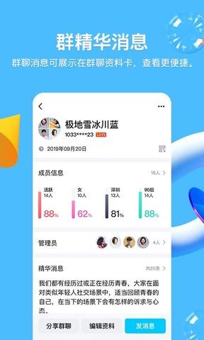 qq2020旧版本8.3.5  v8.8.12图4