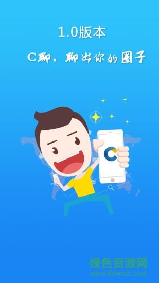 c聊交友  v1.0.0图3