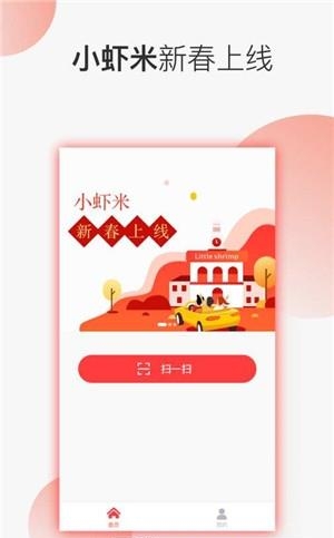 小虾米资产  v1.0.0图4