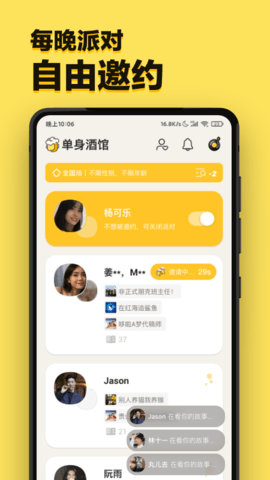 元气酒馆APP 0.9.9 安卓版