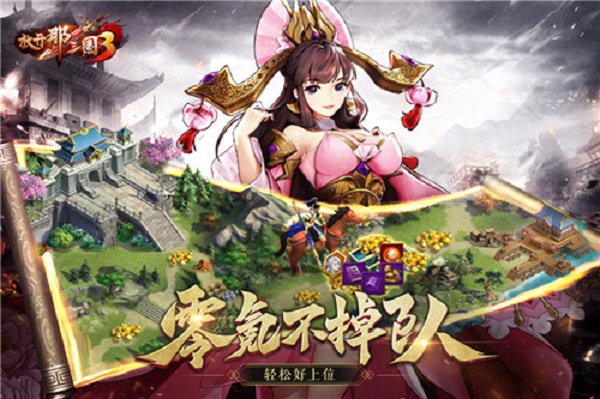 放开那三国3体验服  v0.5.0图1