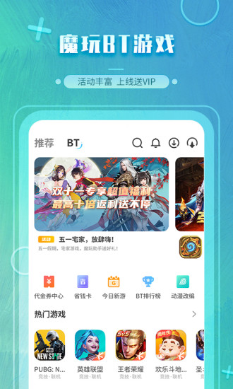 魔玩助手2021下载  v2.0.2.3图1