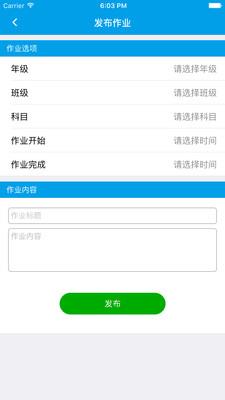 校讯通  v2.1图5