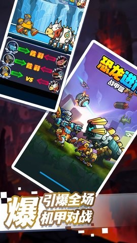 恐龙进化战甲篇  v1.0.4图3