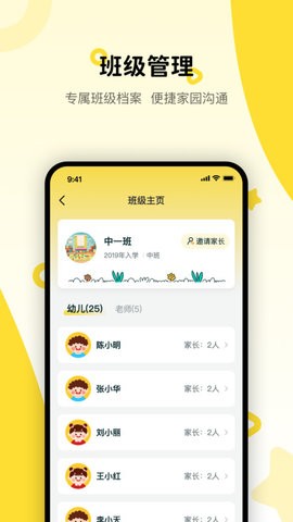 粤宝贝园丁  v1.1.2图3