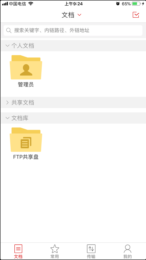 长大云盘  v6.0.16.1图1