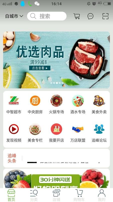 追峰易购  v1.2图3