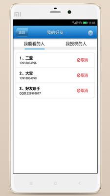 撩呗  v7.4.3图5