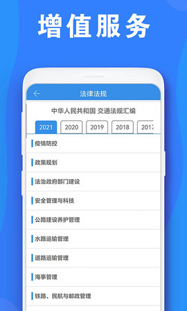 公路安全培训  v1.0.1图1