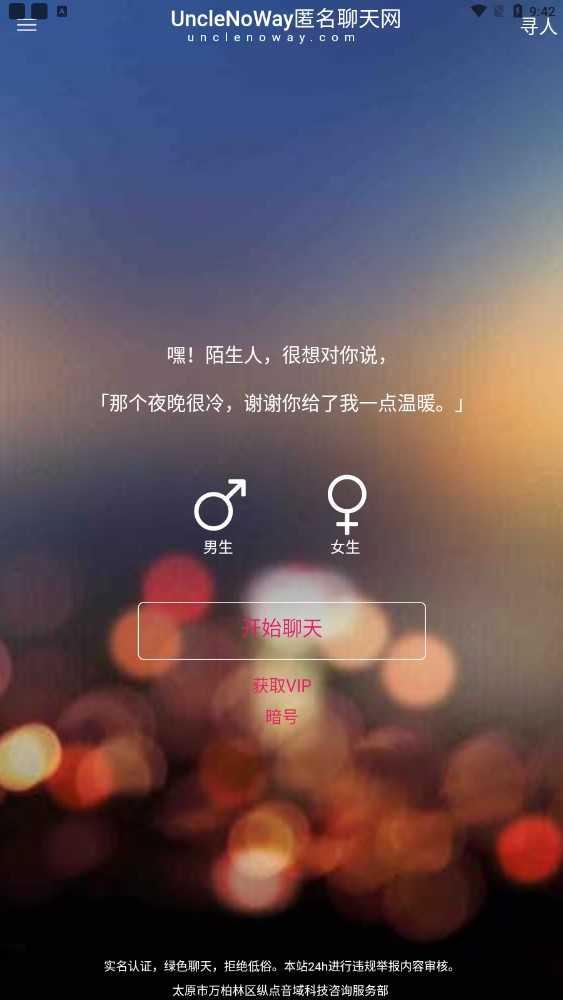 叔叔不约免费版  v15.4.00图3