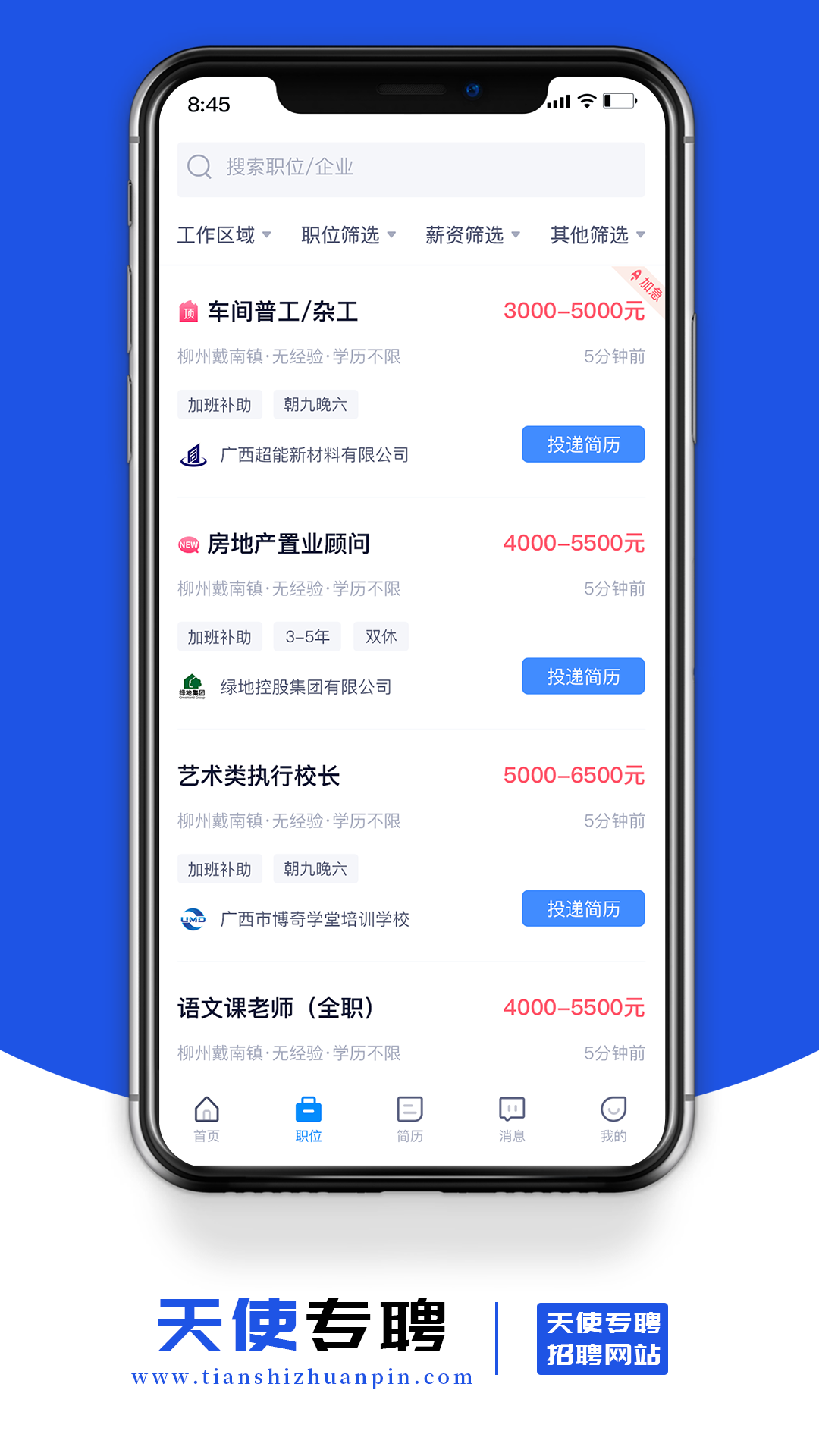 天使专聘  v1.0.0图2