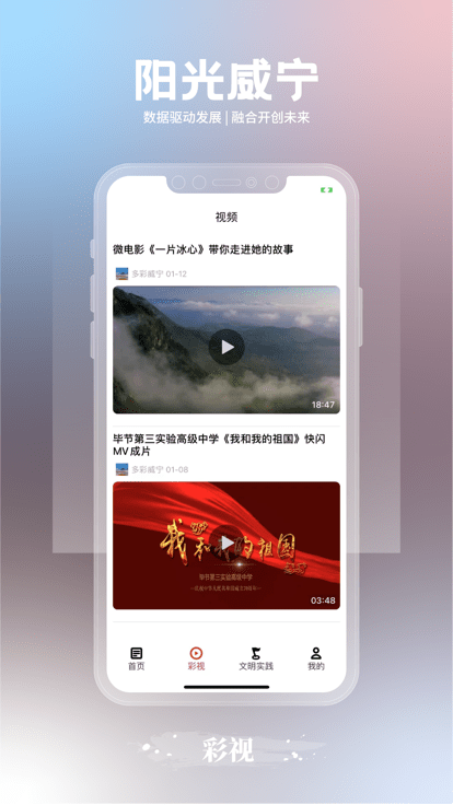 阳光威宁  v1.0图2