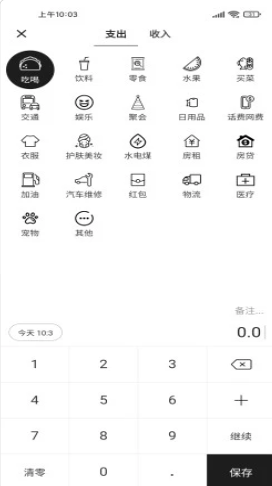 金方宇记账  v1.1.5图1