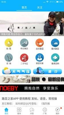 路亚之家  v3.2.2图1