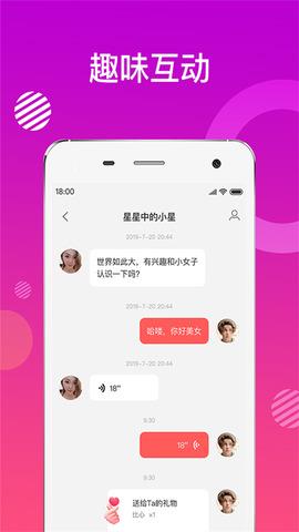 密友聊天  v1.2.5图3