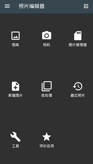 照片编辑器  v5.9图1