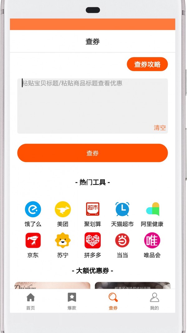 西柚优惠券  v1.0.0图1