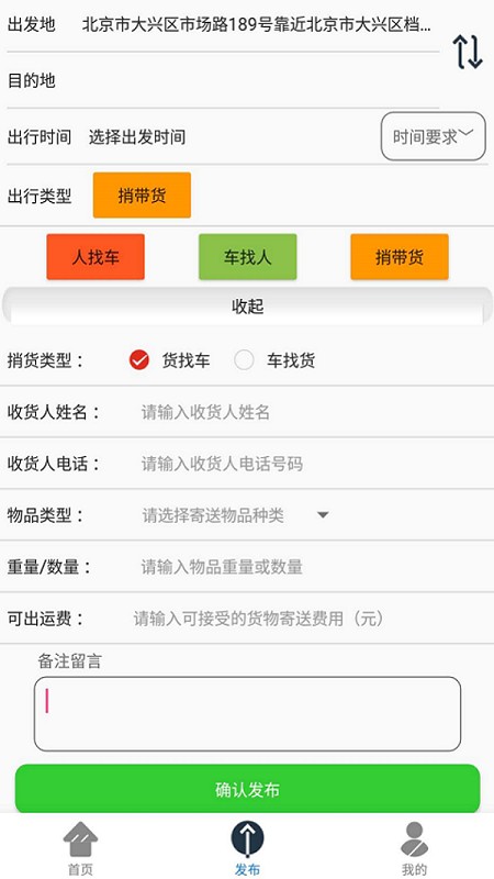 顺搭拼车  v1.0.8图2