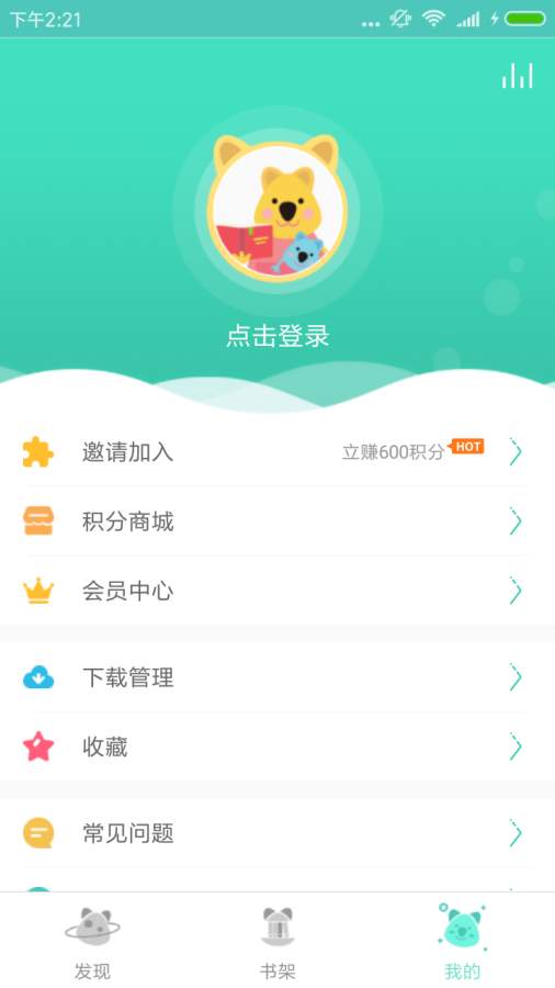 樊登小读者  v1.0图2