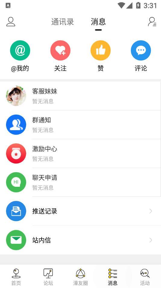 南通濠滨论坛  v5.1.0图3