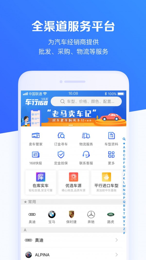 车行168  v5.3.0图2