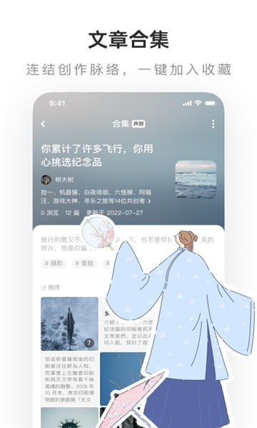 lofter小说软件  v7.6.4图1