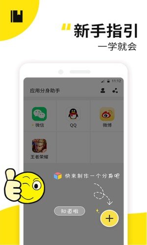 应用多开精灵  v1.0.0图1