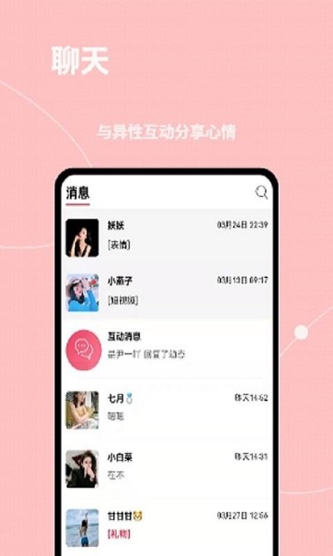 贝缘  v1.6.3图1