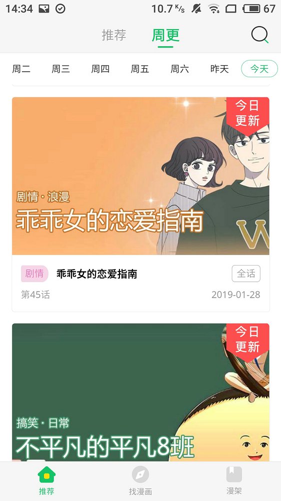 谜妹漫画  v1.2图4