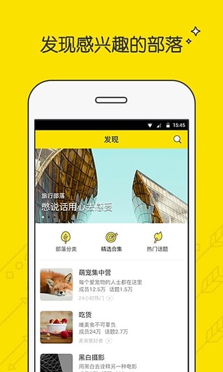 兴趣部落app下载安装免费  v2.3.0.3306图4