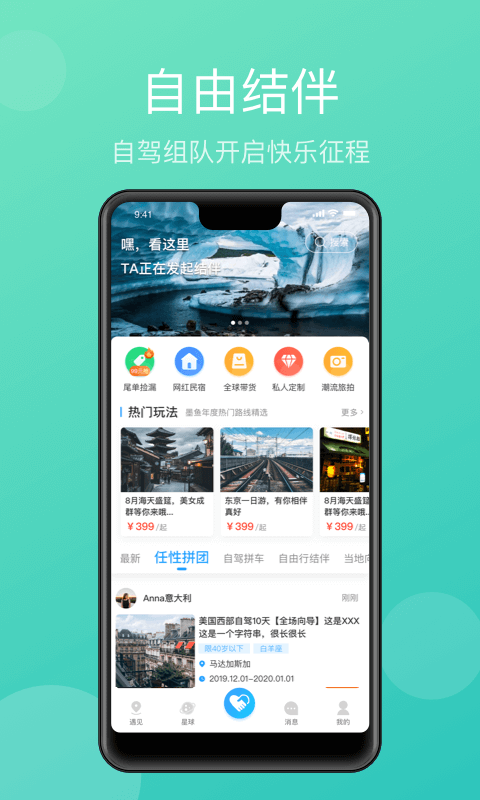 墨鱼旅行  v2.9.6图1