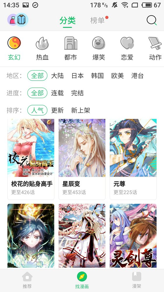 谜妹漫画  v1.2图2