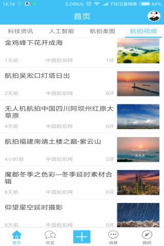 中国航拍网  v3.1.6图3