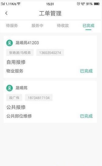 小和师傅  v1.0.3图2