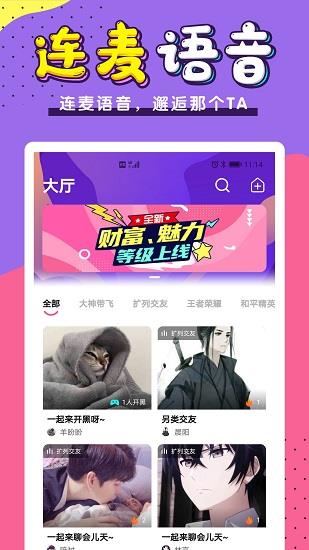 小白语音开黑交友