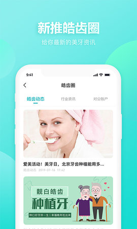 靓白皓齿  v1.0.1图3