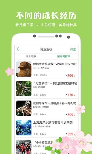 袋鼠亲子游  v1.2图3