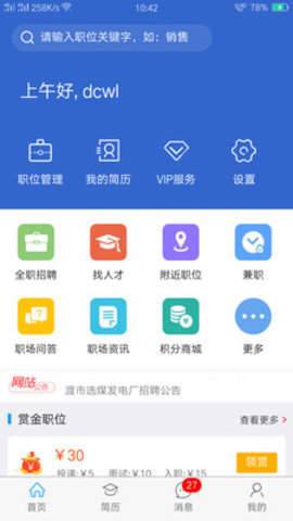 达才网  v1.0图1