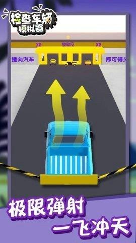 检查车辆模拟器  v1.3图3