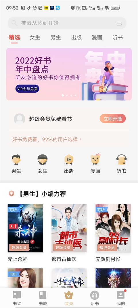 vivo电子书app下载最新版  v7.21.49.20230818图2