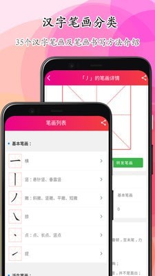 笔顺笔画大全  v3.0.32.10图1