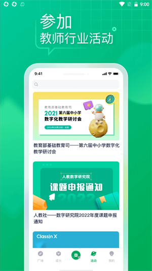 教师家  v1.1.0图3