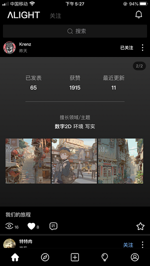 艺类Alight  v1.10.2图1