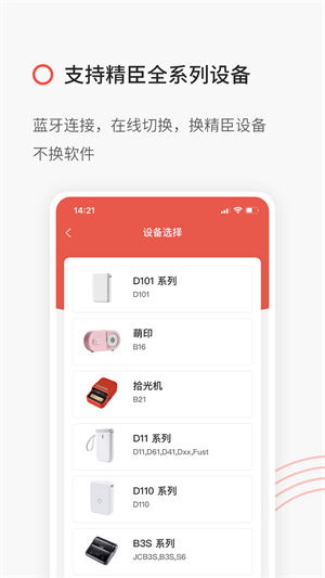 精臣云打印  v5.1.4图1