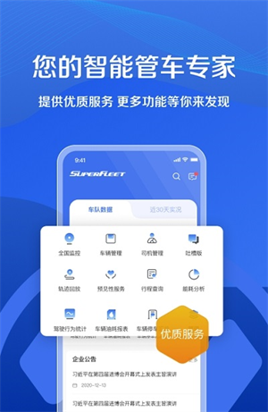 超联车队  v1.1.0图1