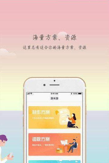 游米游  v1.0.0.34图3